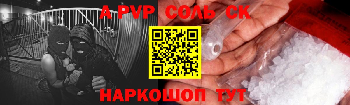Alfa_PVP крисы CK Сорочинск