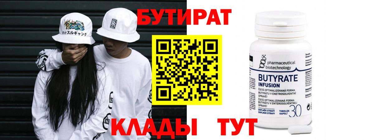 Бутират 1.4BDO Сорочинск