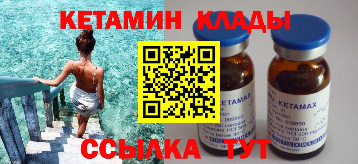 Кетамин VHQ Сорочинск