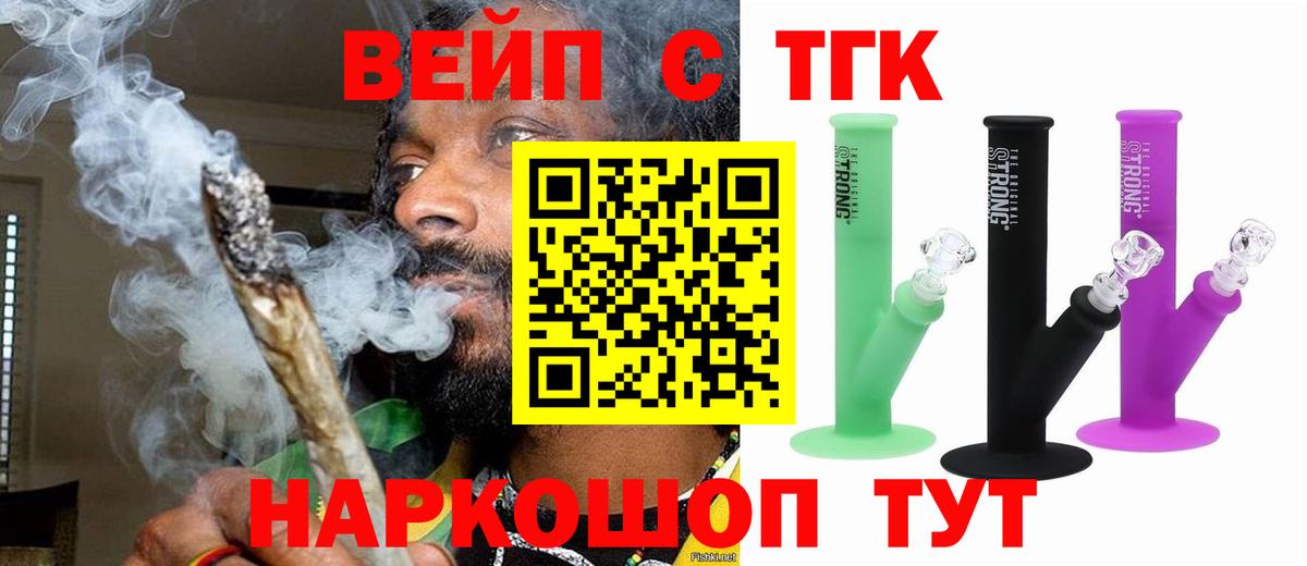 ТГК жижа Сорочинск